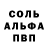 Альфа ПВП Соль Tomcik Atomcik